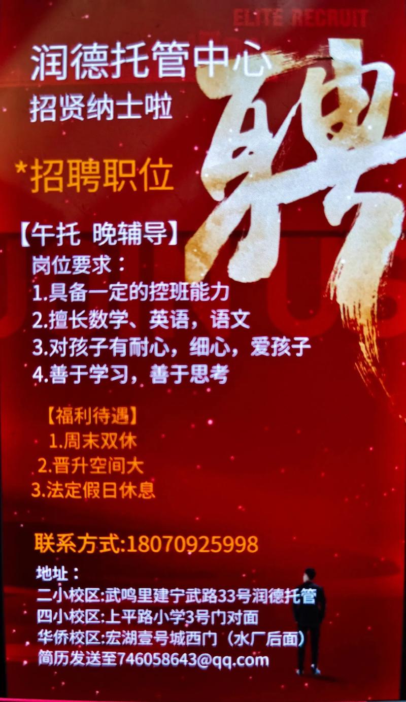 信阳辅导班招聘-图2