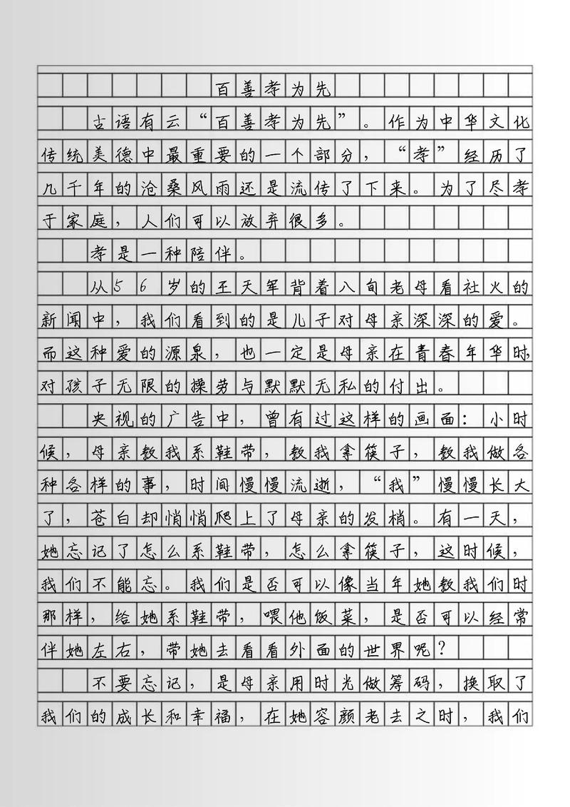 何为新时代高中生心中的孝？-图1