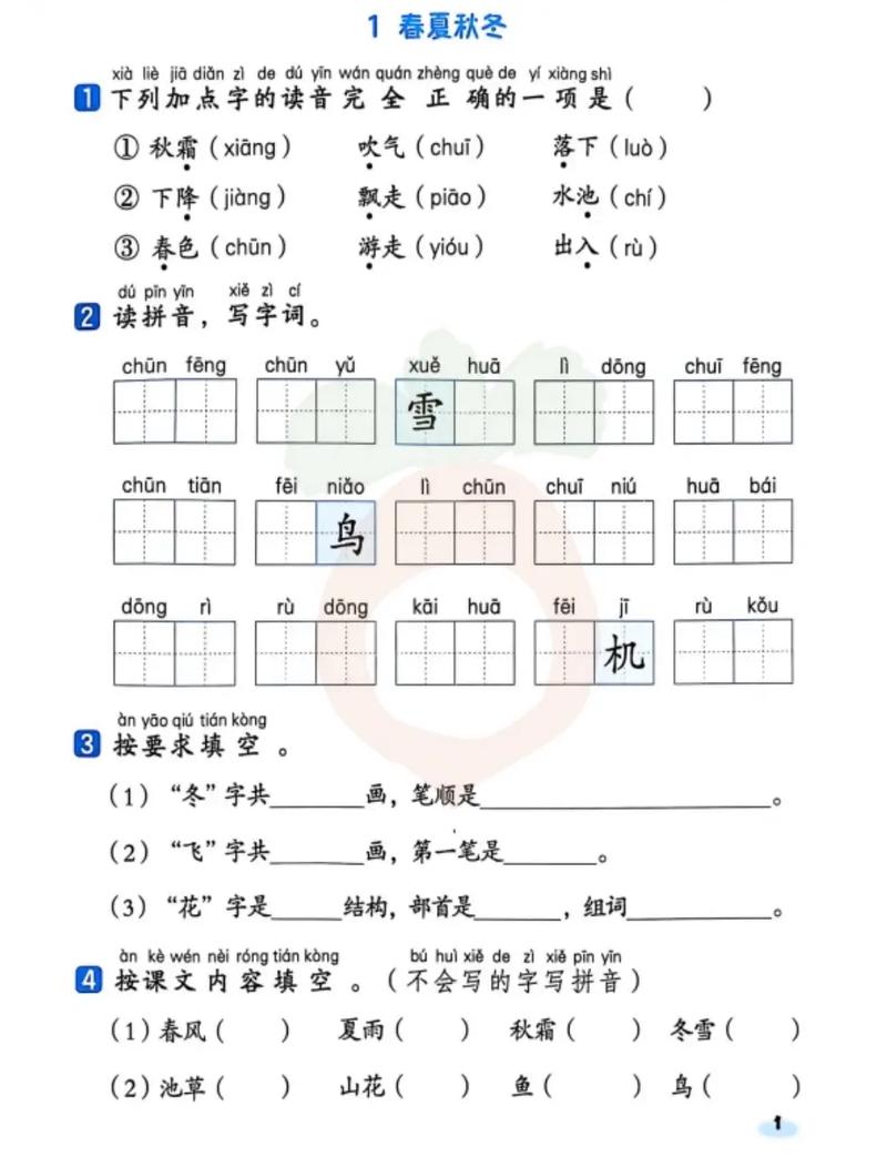 一年级语文下册同步辅导怎么学更有效?-图1 一年级语文下册同步辅导怎么学更有效?-图1