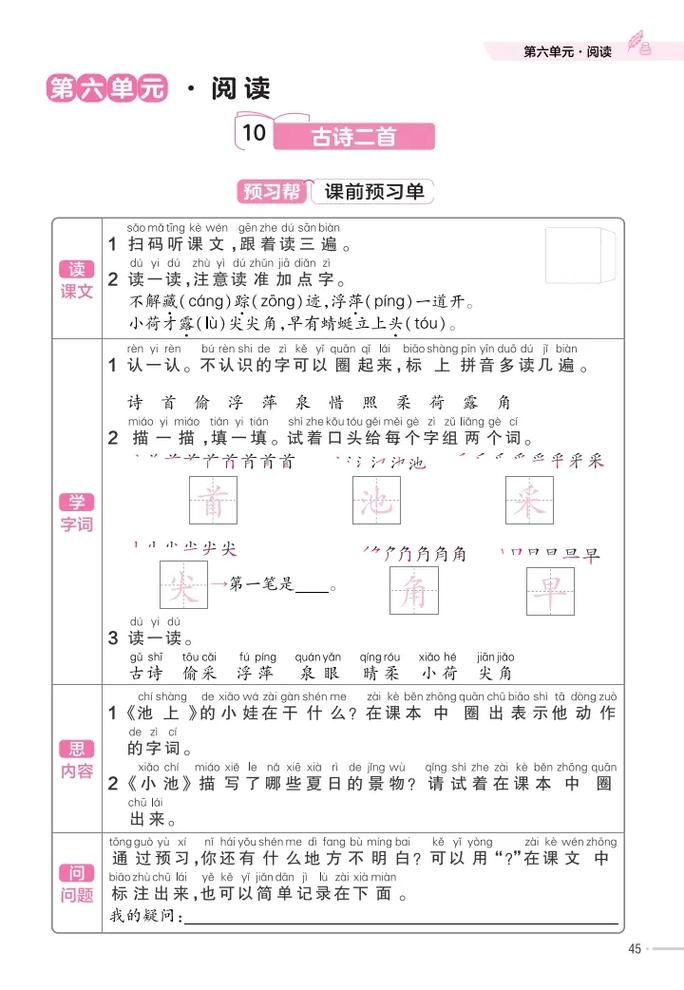 一年级语文下册同步辅导怎么学更有效?-图3 一年级语文下册同步辅导怎么学更有效?-图3