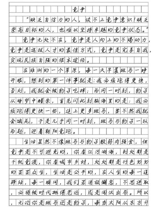 议论文素竞争，如何平衡竞争与合作？-图1