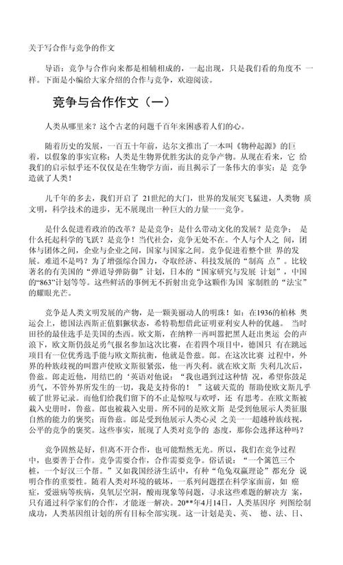 议论文素竞争，如何平衡竞争与合作？-图3