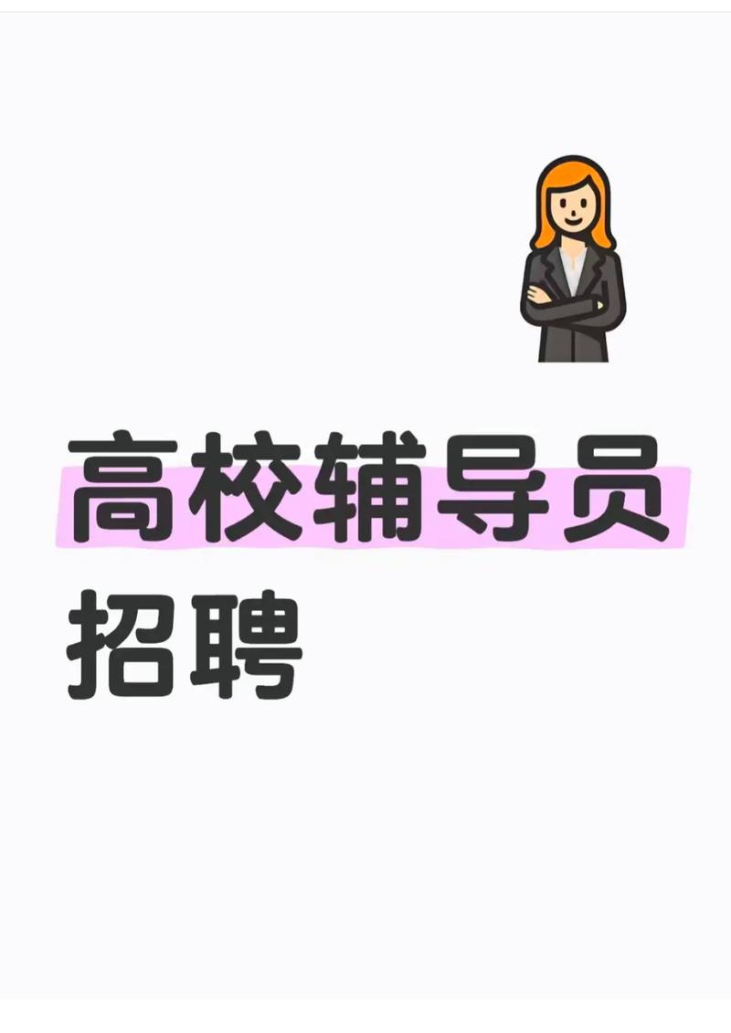 湖南师范大学辅导员招聘有何要求?-图2 湖南师范大学辅导员招聘有何要求?-图2