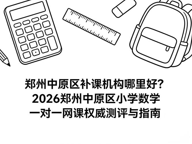 小学数学辅导-图1