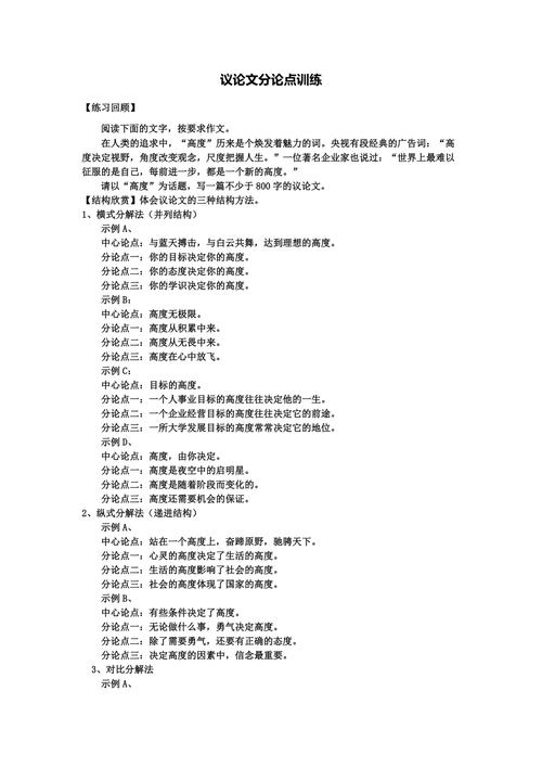 议论文论点论据如何有效结合？-图1