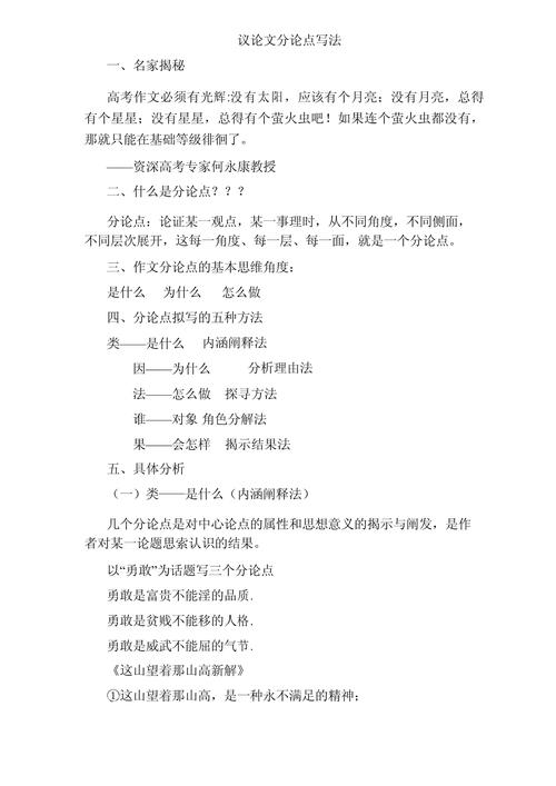 议论文论点论据如何有效结合？-图2