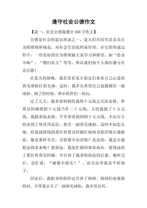 公德心，社会文明的基石还是个人选择？-图1