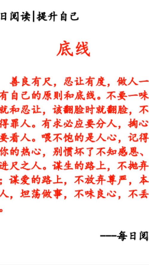 做人底线究竟在何处？-图2