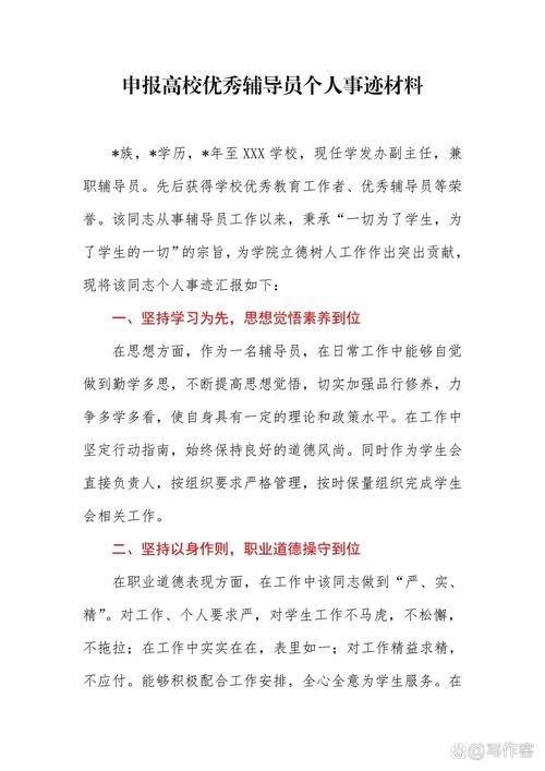 优秀辅导员材料的核心标准是什么?-图1 优秀辅导员材料的核心标准是什么?-图1