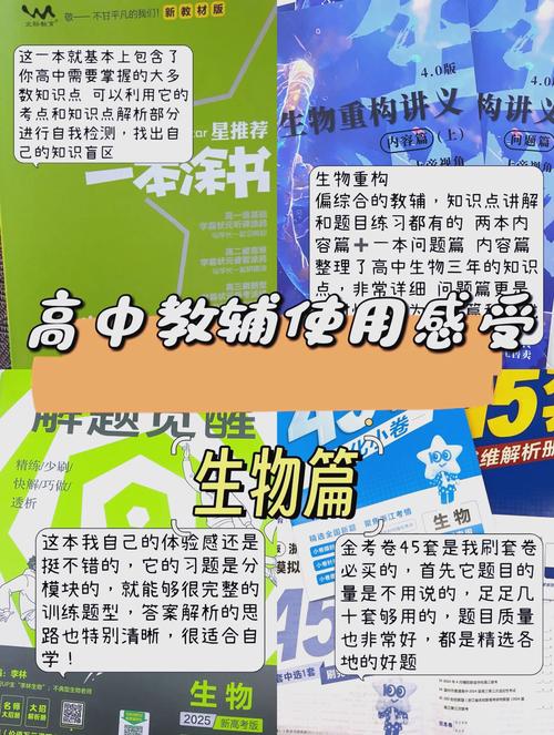 高一辅导书怎么选才高效？-图3
