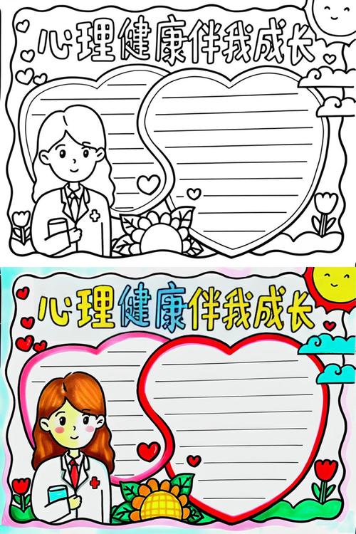 心理辅导小报,如何有效调节情绪压力?-图3 心理辅导小报,如何有效调节情绪压力?-图3