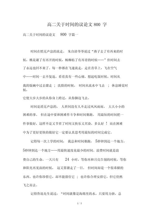 时间素材如何助力高中议论文写作？-图1