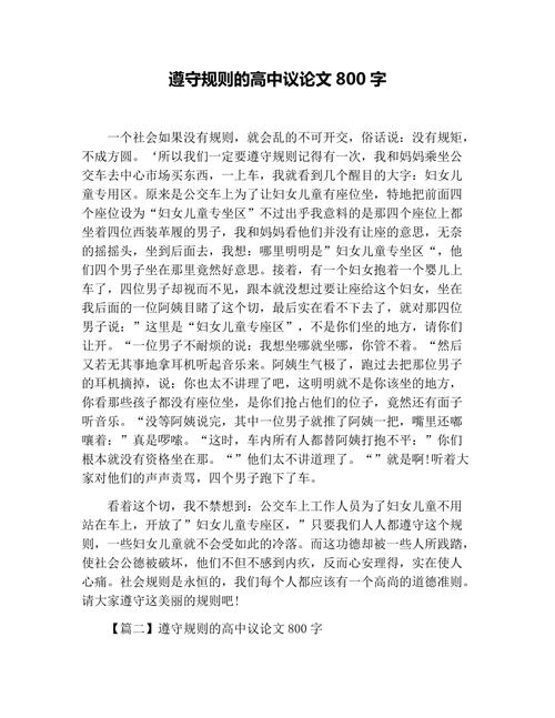 规则议论文作文素材有哪些经典案例?-图1 规则议论文作文素材有哪些经典案例?-图1