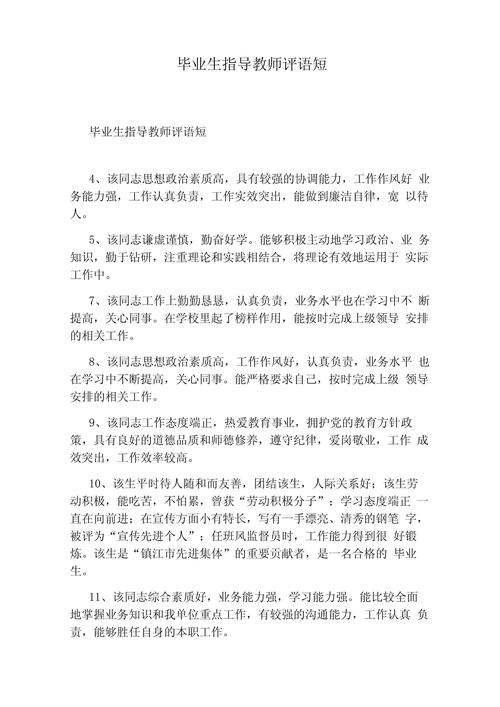 大学班主任辅导员评语有何标准?-图2 大学班主任辅导员评语有何标准?-图2