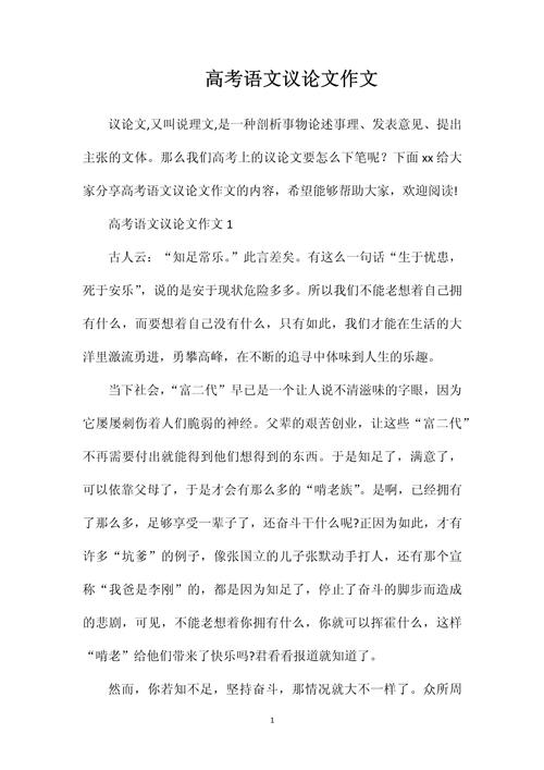 高考模范议论文有何独到之处?-图1 高考模范议论文有何独到之处?-图1