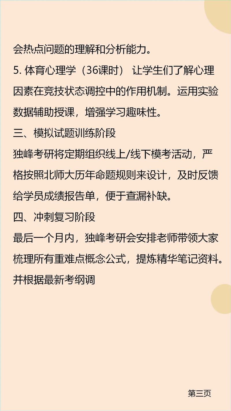 北师大考研辅导班怎么选？-图1