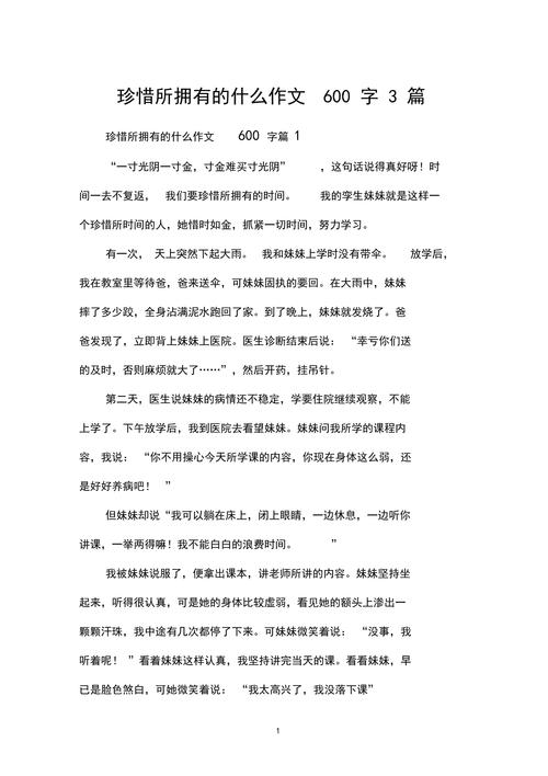 如何珍惜所拥有的，避免失去后才追悔？-图2