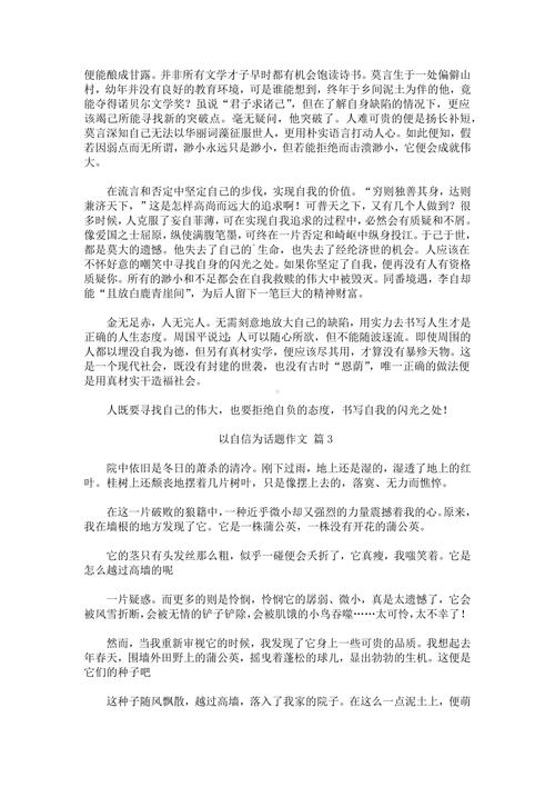 自信，成功的基石还是自负的温床？-图3