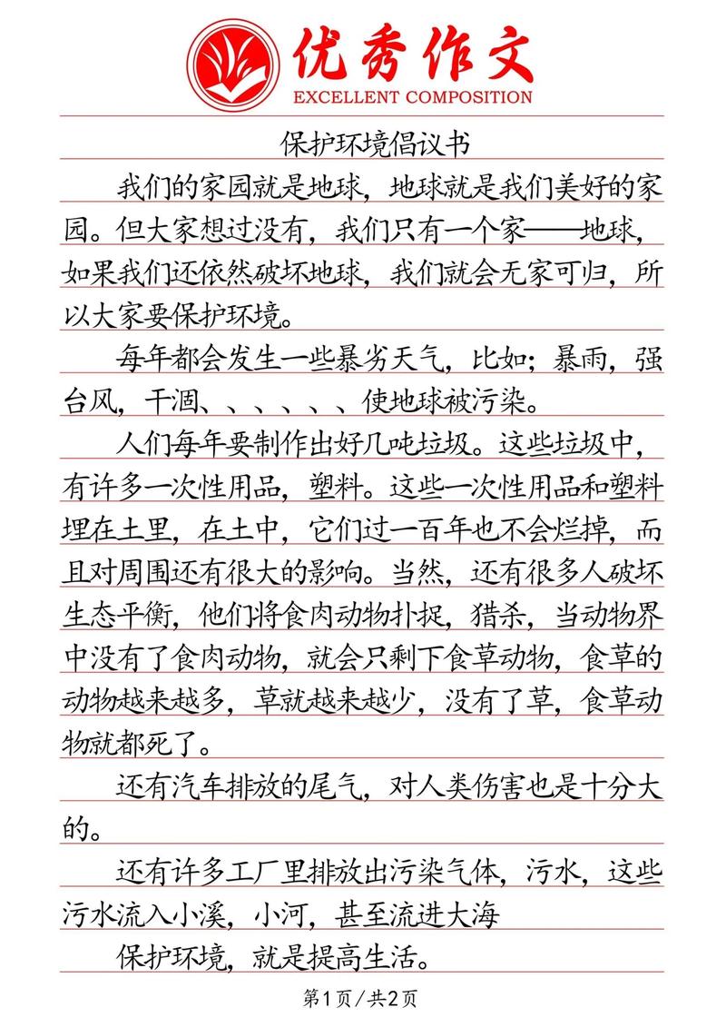 如何积累环保议论文的有效素材?-图1 如何积累环保议论文的有效素材?-图1