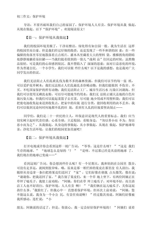 如何积累环保议论文的有效素材?-图2 如何积累环保议论文的有效素材?-图2