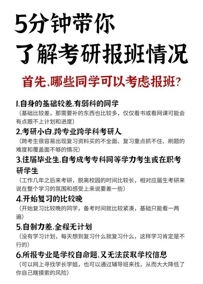 考研辅导班怎么选才靠谱？-图2