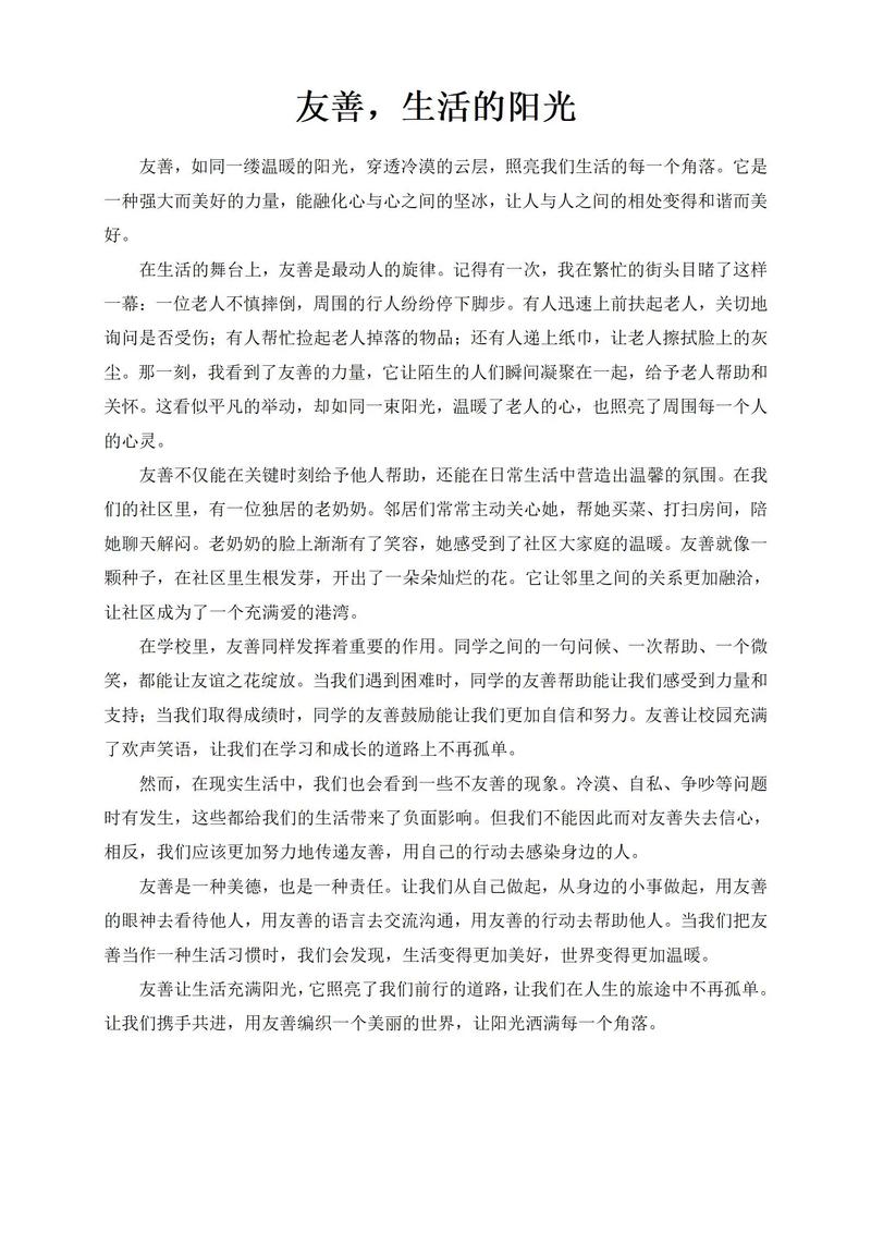 善之真谛何在？如何践行？-图1