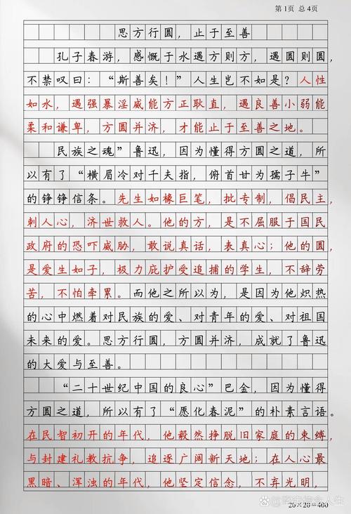 善之真谛何在？如何践行？-图3