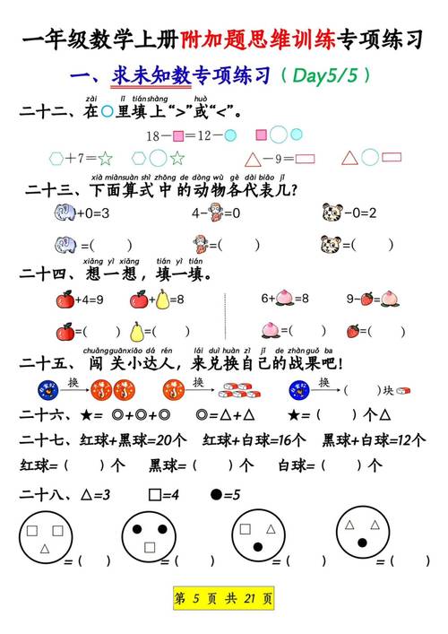 一年级数学辅导题如何高效辅导？-图2