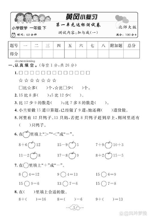一年级数学辅导题如何高效辅导？-图3
