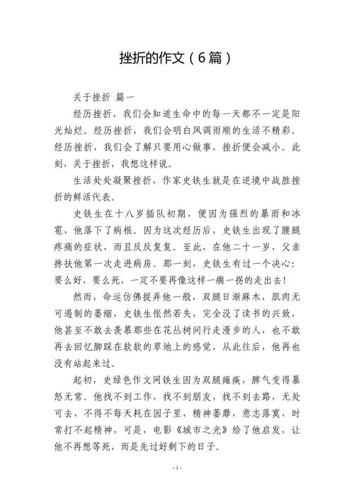 挫折如何成为成长的阶梯？-图2