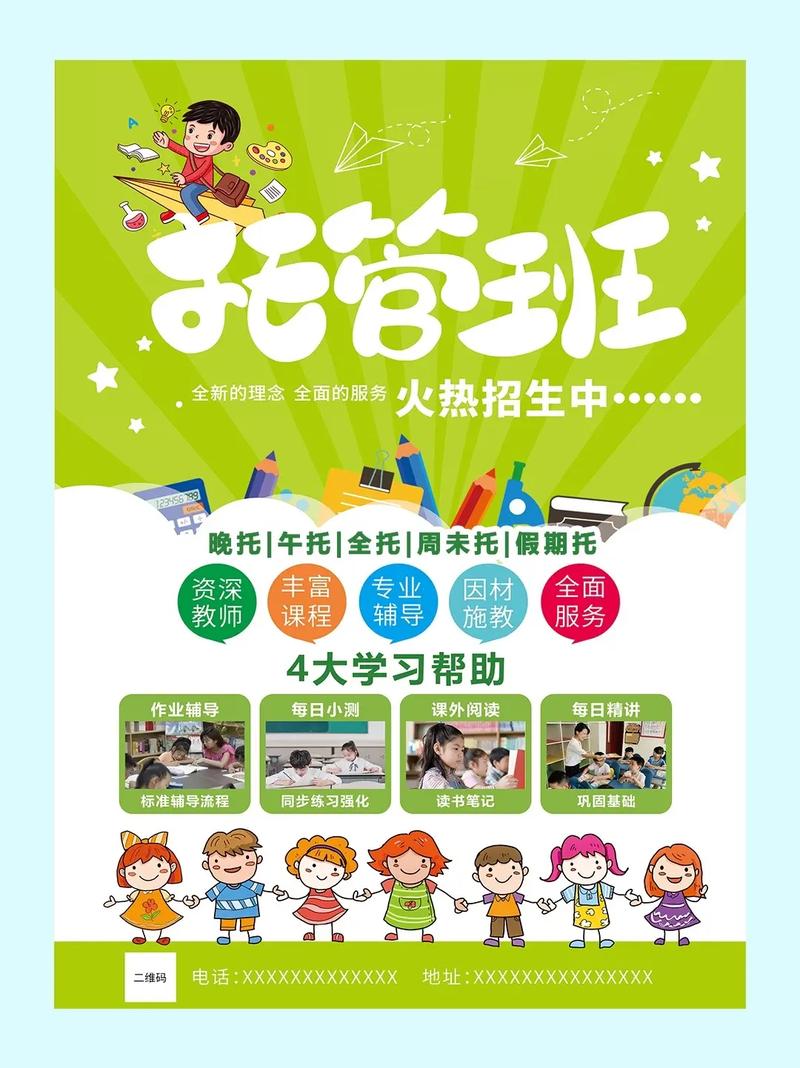 辅导班招生广告图片-图1 辅导班招生广告图片-图1