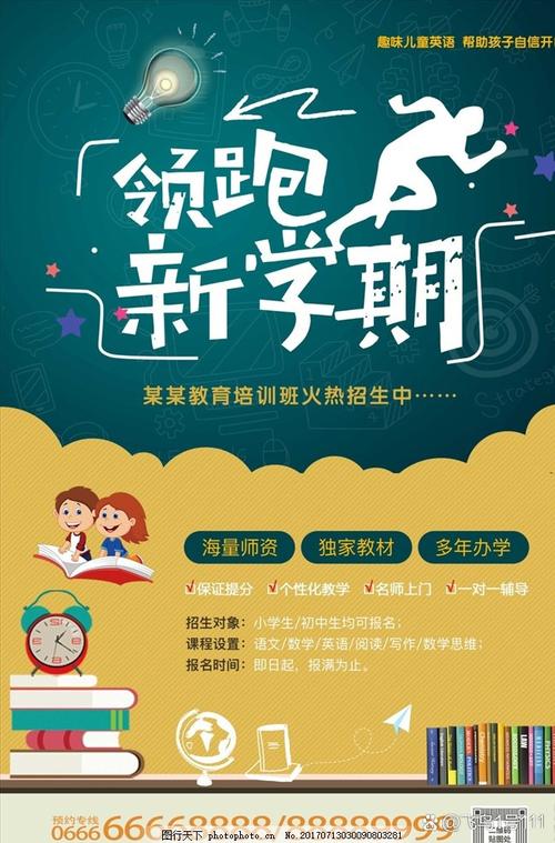 辅导班招生广告图片-图3 辅导班招生广告图片-图3