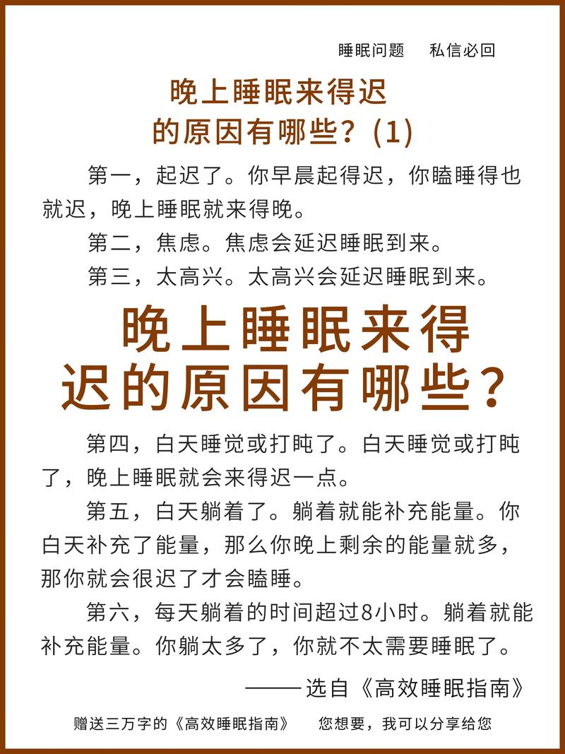 睡眠质量如何影响人生？-图1