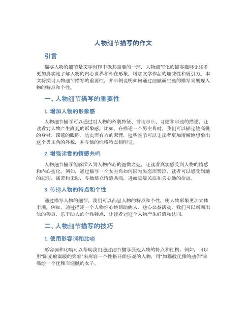 细节如何映照真实人性?-图1 细节如何映照真实人性?-图1