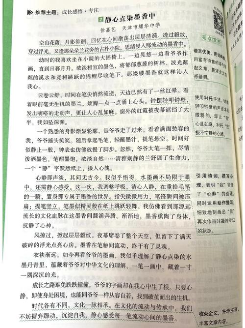 心静为何能致远？-图2