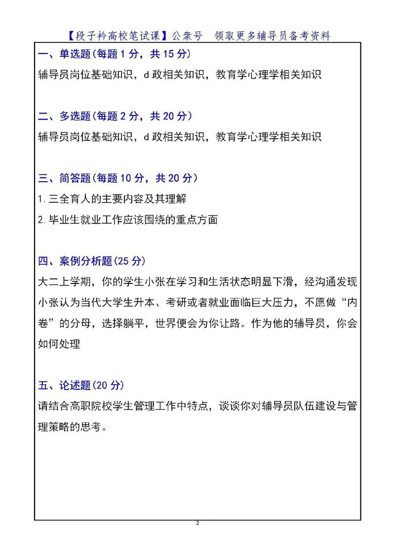 辅导员面试究竟考什么？-图1