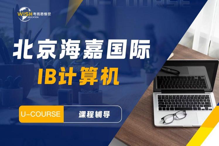 北京国际课程辅导哪家更专业?-图2 北京国际课程辅导哪家更专业?-图2