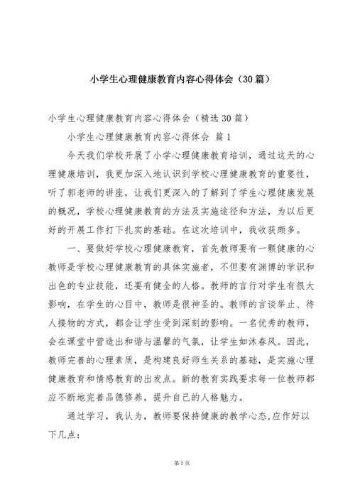 小学心理辅导工作成效如何？-图2