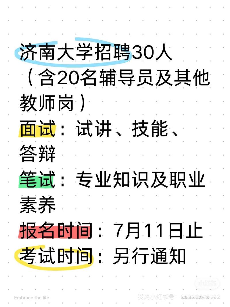 济南辅导老师招聘,薪资待遇如何?-图1 济南辅导老师招聘,薪资待遇如何?-图1
