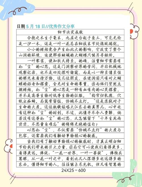 以细节为话题的议论文-图1 以细节为话题的议论文-图1