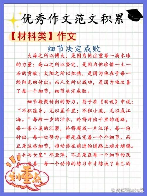 以细节为话题的议论文-图3 以细节为话题的议论文-图3