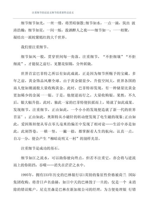 以细节为话题的议论文-图2 以细节为话题的议论文-图2
