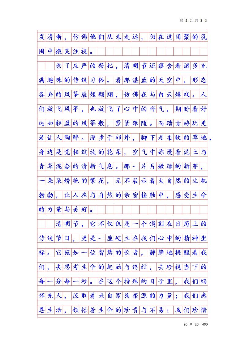 清明为何变味?-图2 清明为何变味?-图2