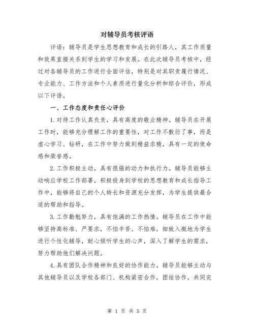 辅导员对班级评价有何侧重点？-图1