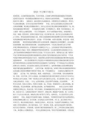 底线究竟为何物？坚守底线有何意义？-图2