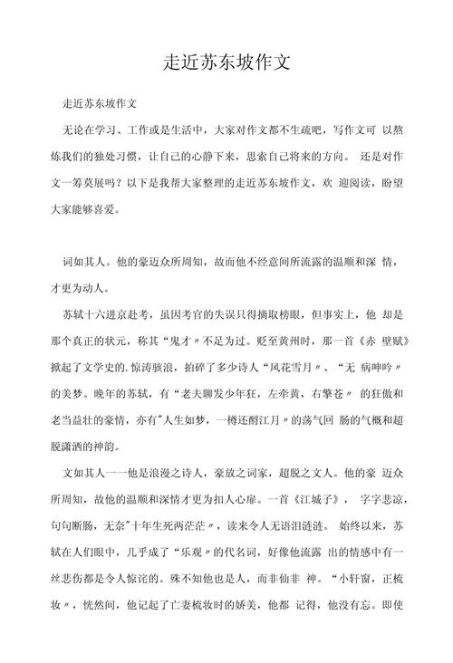 苏轼议论文的核心论点是什么?-图2 苏轼议论文的核心论点是什么?-图2