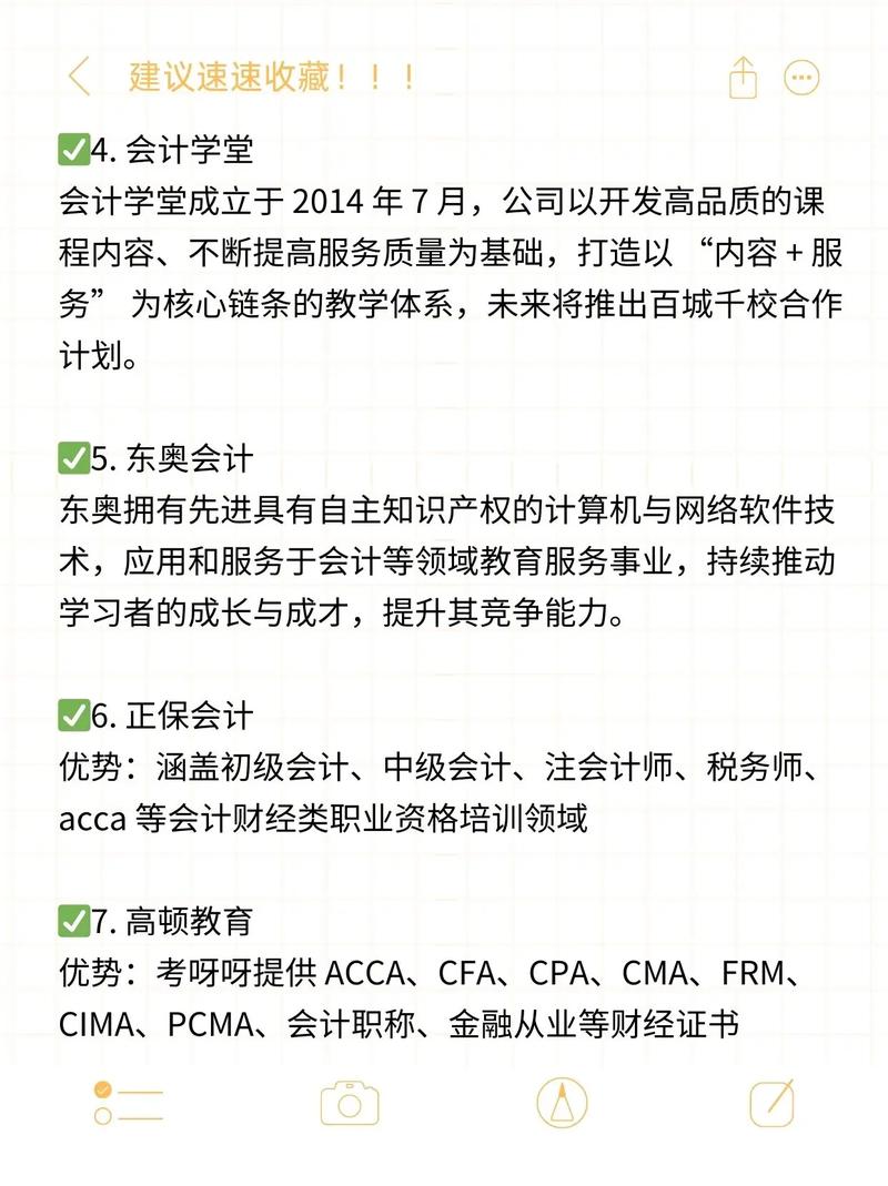 注会辅导班怎么选?哪家更靠谱?-图3 注会辅导班怎么选?哪家更靠谱?-图3