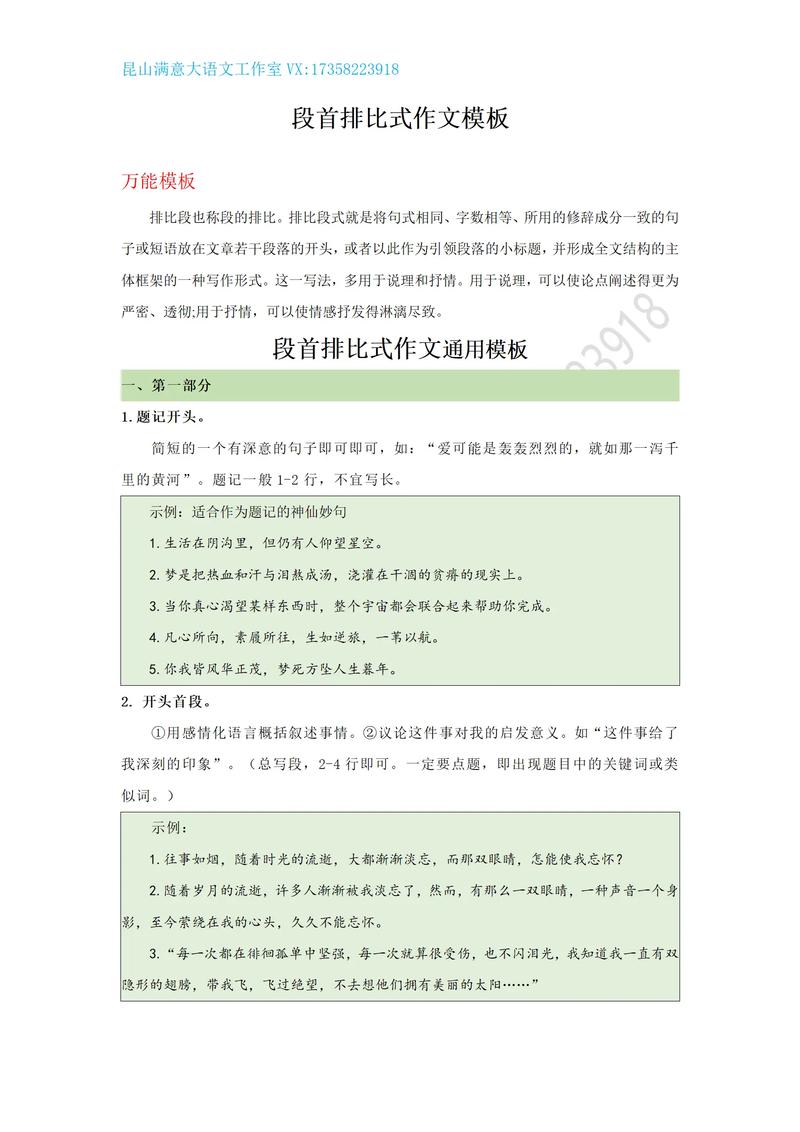 议论文排比如何增强文采与说服力？-图3