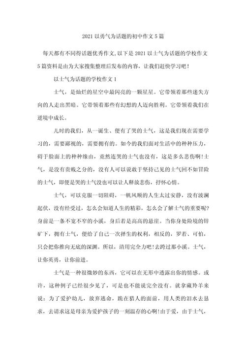 勇气是什么？它从何而来？-图1