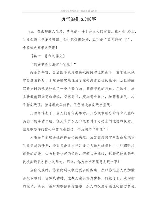 勇气是什么？它从何而来？-图3